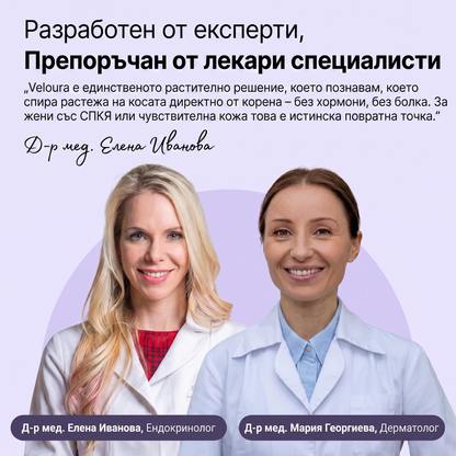 VELOURA™ Масло за намаляване на растежа на космите, 60мл