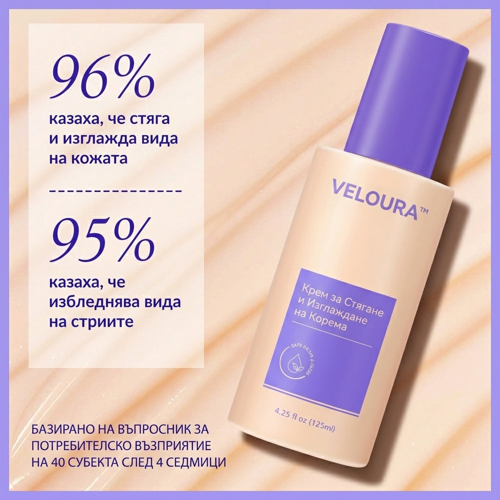 VELOURA™ — Крем срещу Стрии и за Стягане на Тялото, 125мл
